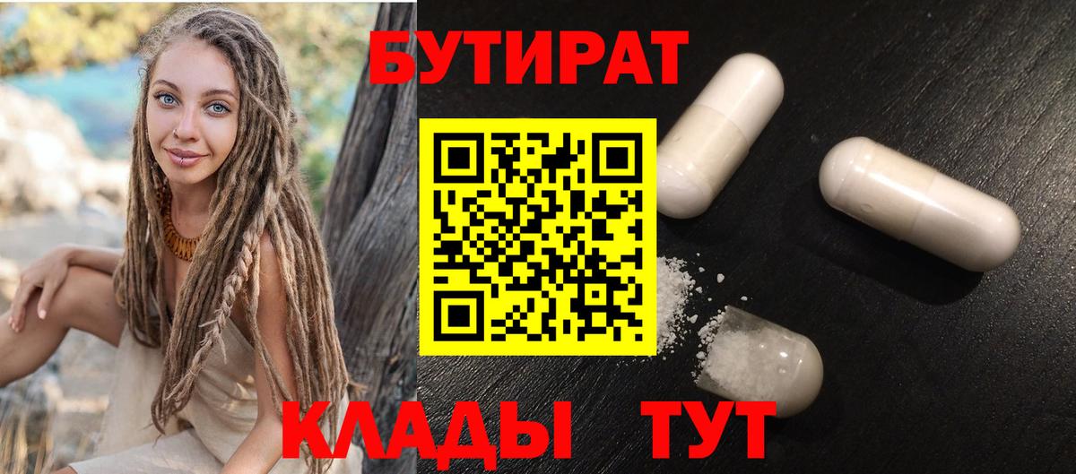 БУТИРАТ оксана  Вход с VPN  Усть-Лабинск 