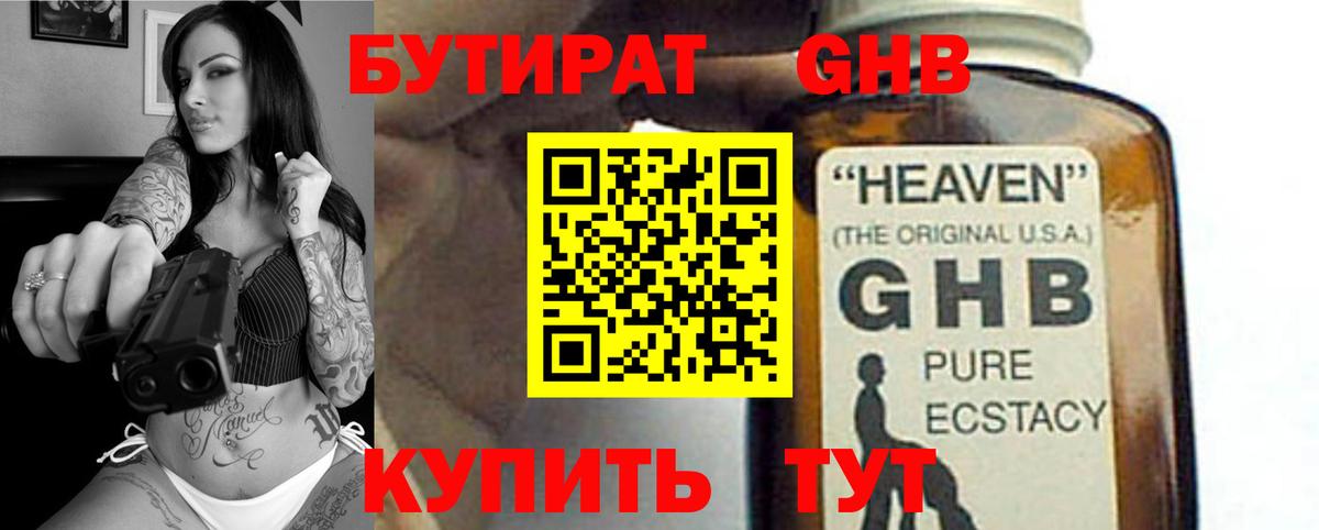 Бутират GHB Усть-Лабинск