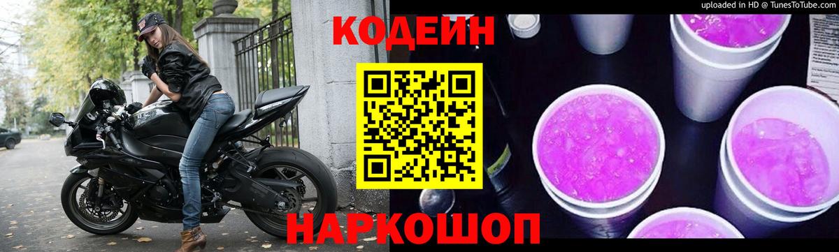 Усть-Лабинск  Кодеиновый сироп Lean напиток Lean (лин)  Вход с VPN  Codein напиток Lean (лин) 