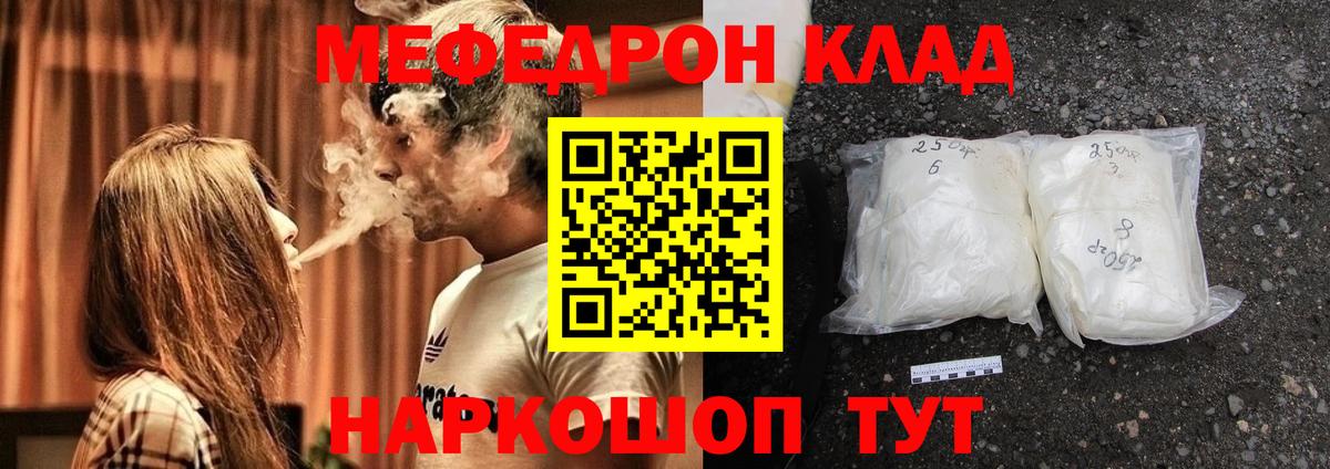 Меф мяу мяу Усть-Лабинск