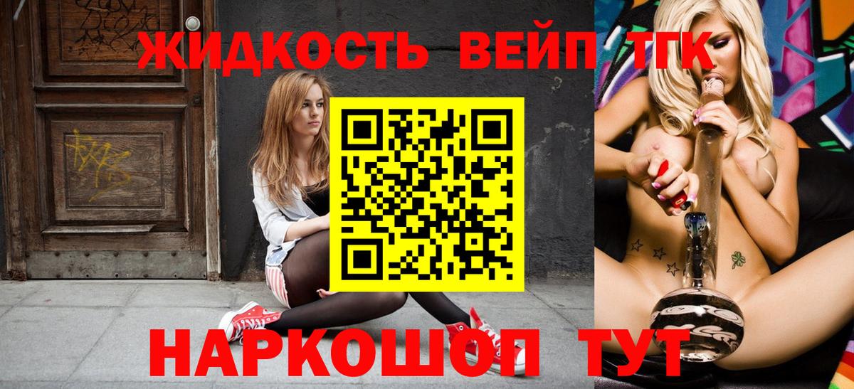 ТГК жижа Усть-Лабинск